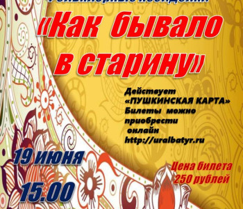 Фольклорные посиделки «Как бывало в старину»