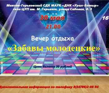 Вечер отдыха «Забавы молодецкие»
